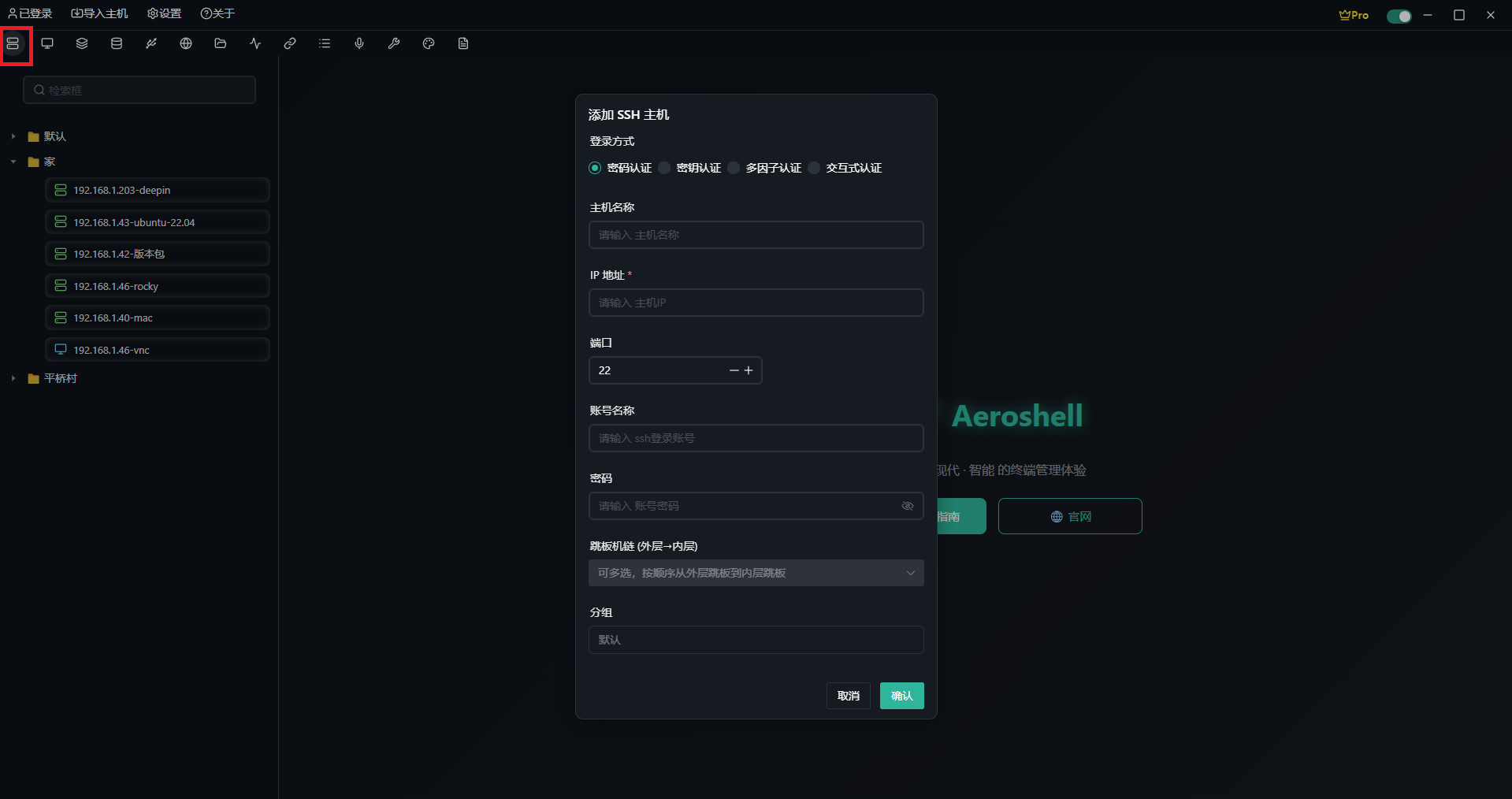 Aeroshell 快速添加SSH