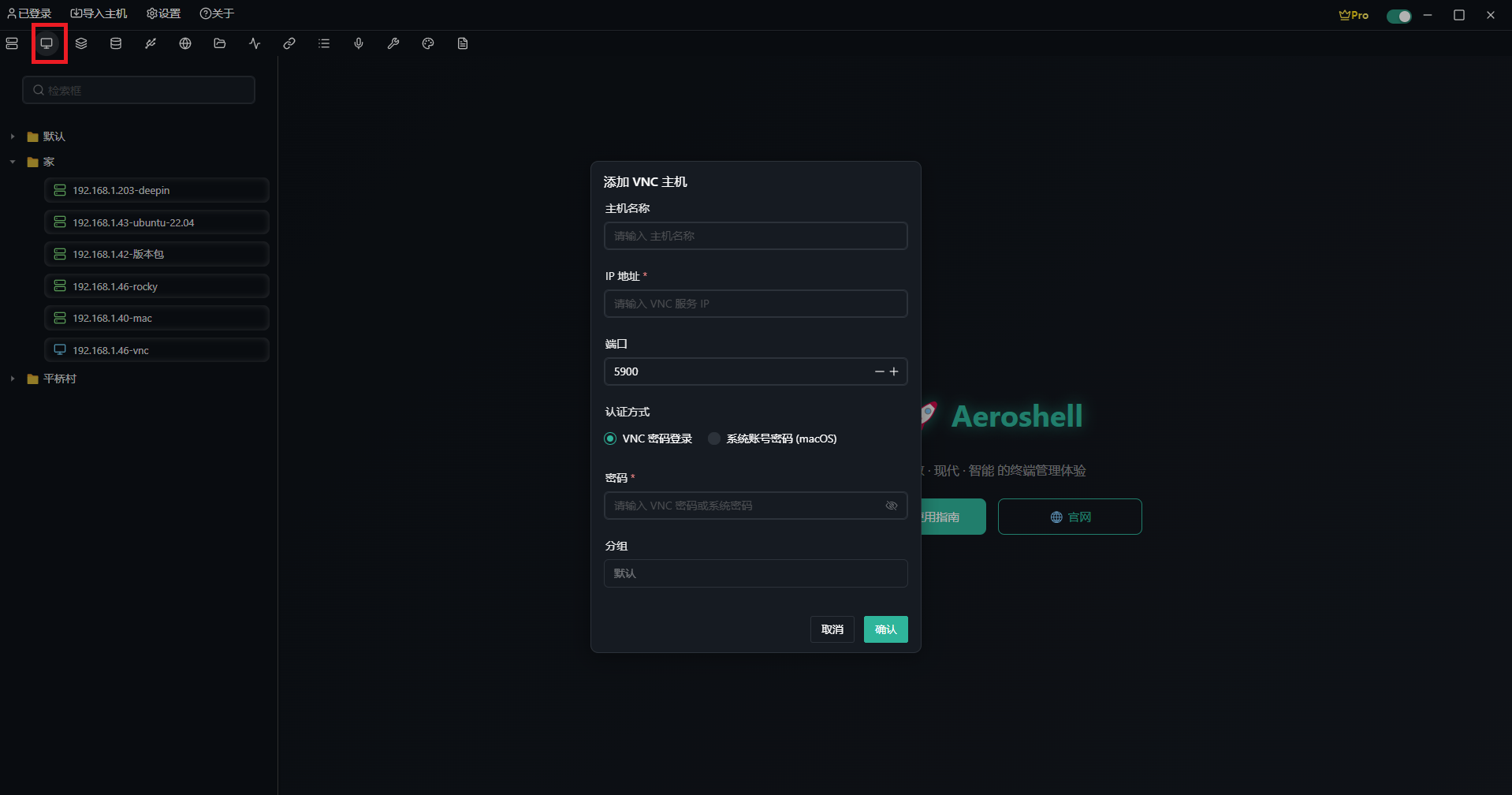 Aeroshell 快速添加VNC